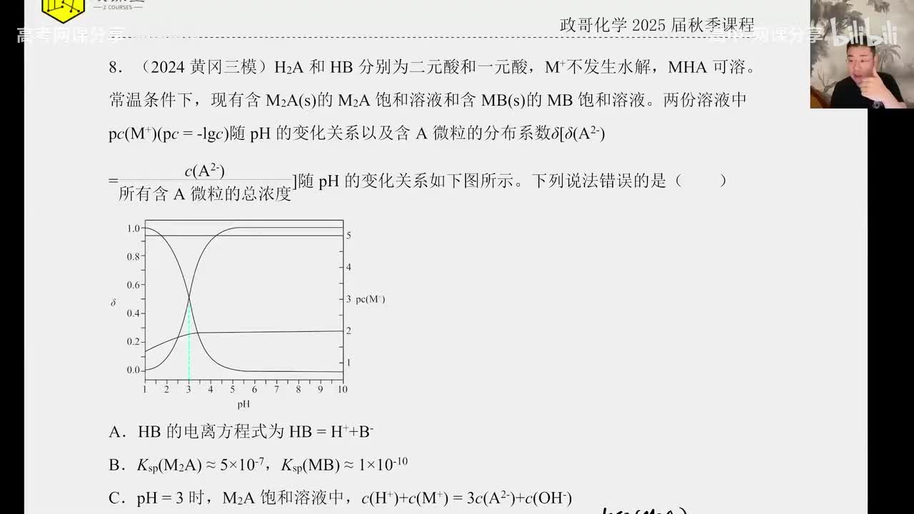 92.【秋季】直播特训-第8节 溶液平衡选择特训-2(Av114698880025686,P92)