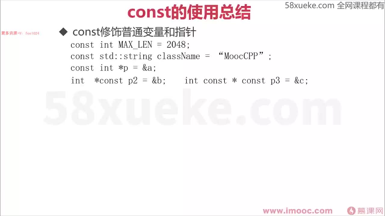 [1.3.1.5]--1-5 const的修饰对象的引用和函数
