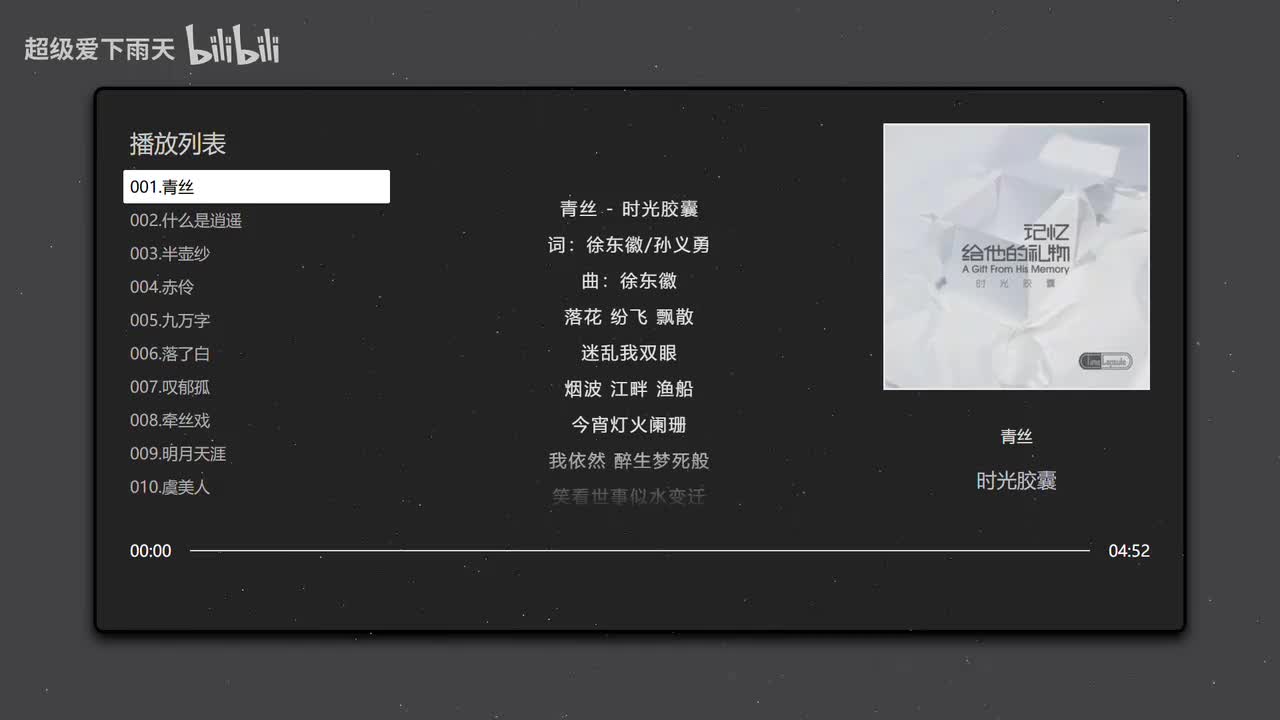 古风戏腔122首