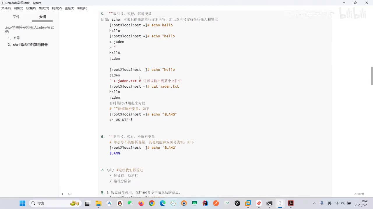 02Linux特殊符号02