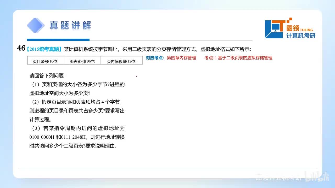 15年（46）操作系统大题