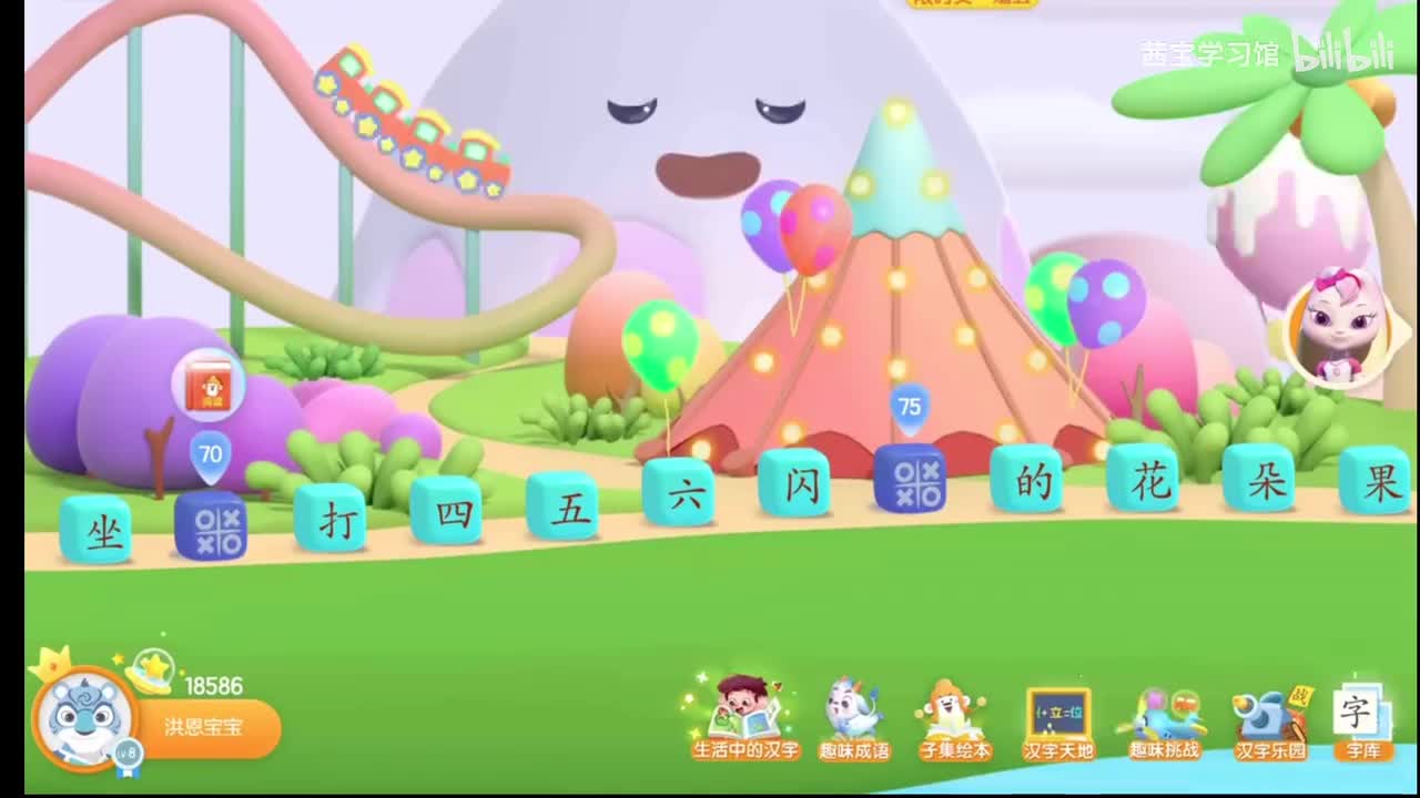 汉字71～75