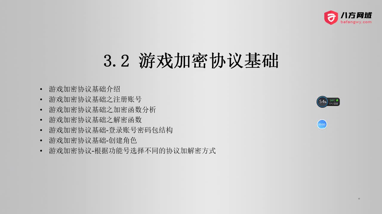 82.游戏功能函数分析