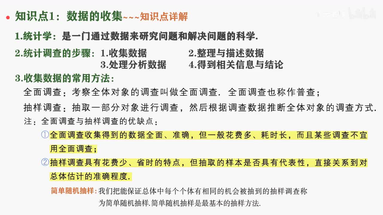 2知识点1数据的收集