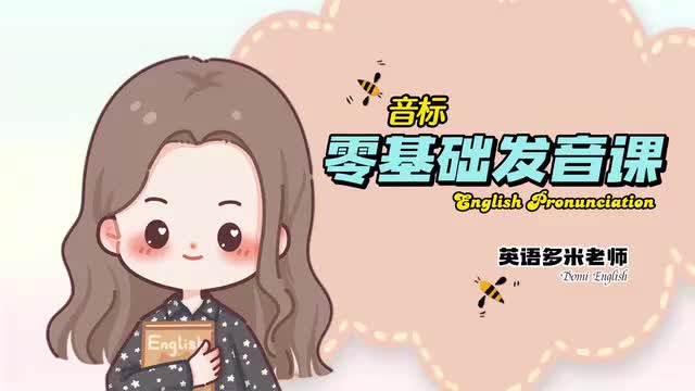 14_国际音标--元音-Lesson 13 双元音综合练习