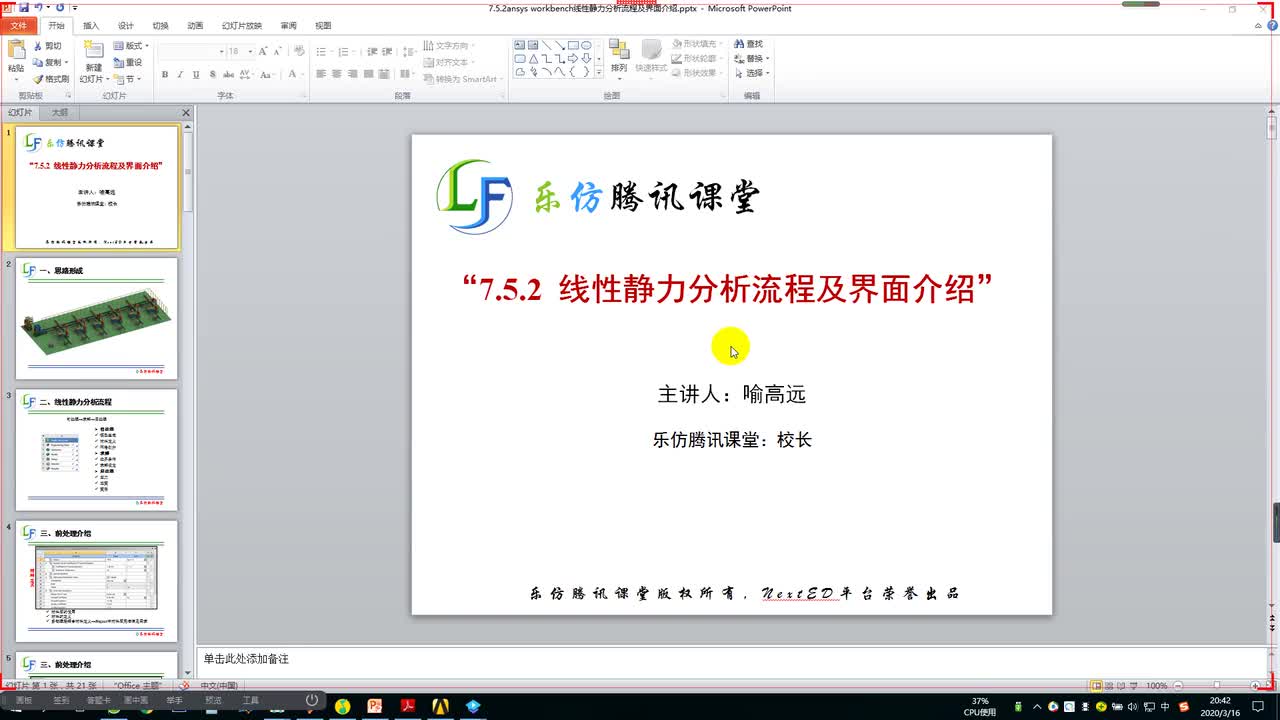 7.5.2ansys workbench线性静力分析流程及界面介绍