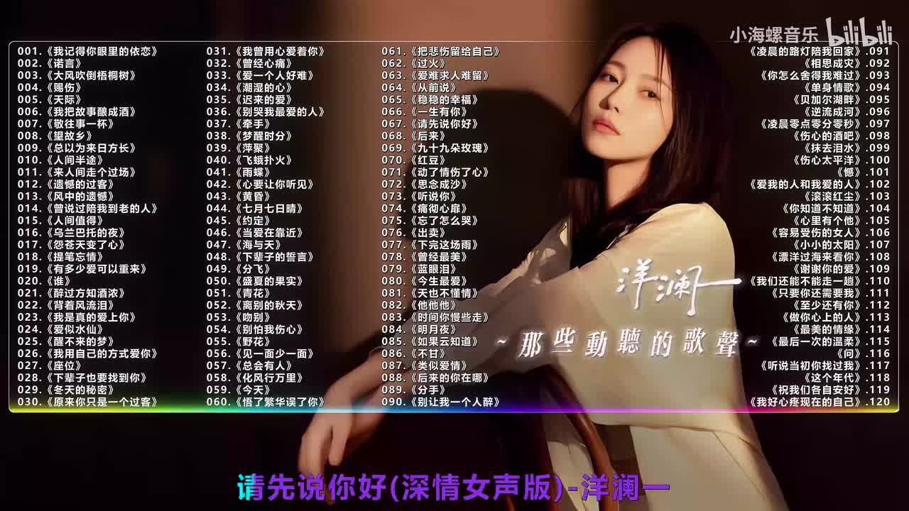 067. 洋澜一 - 请先说你好