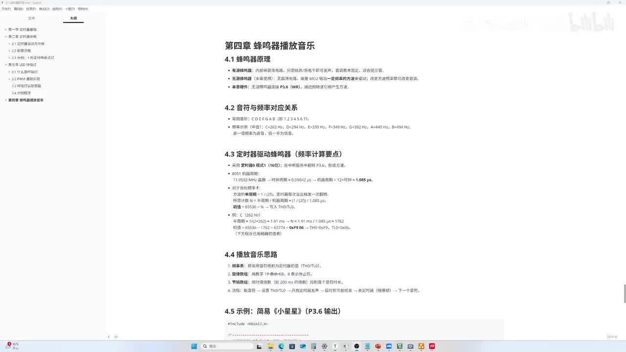 C51单片机-07-07-定时器-蜂鸣器播放音乐