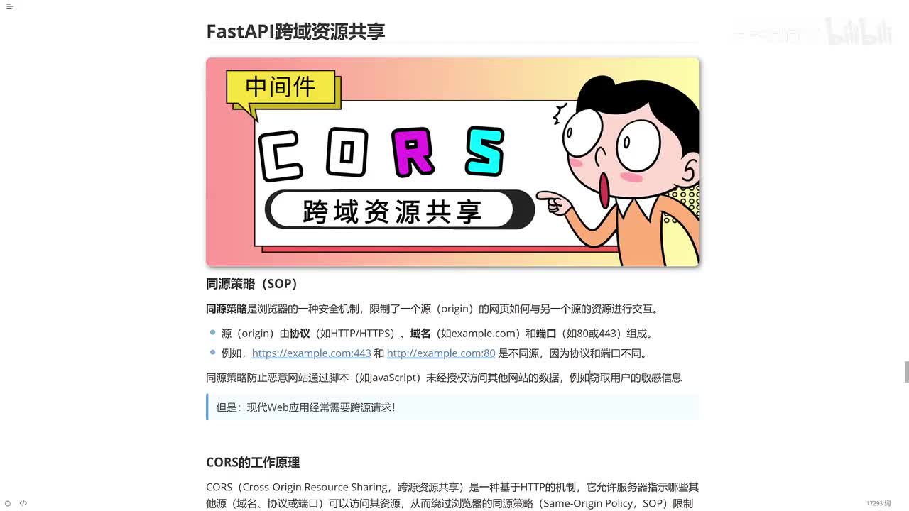 42_FastAPI跨域资源共享_实现