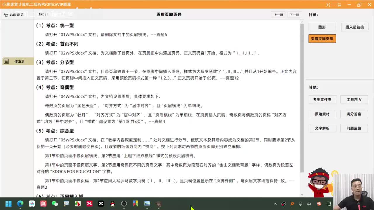 16页眉页脚作业（最新版）