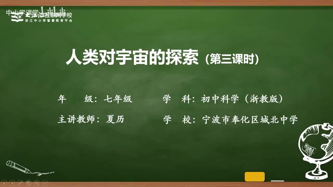 29 第3节 人类对宇宙的探索（三）