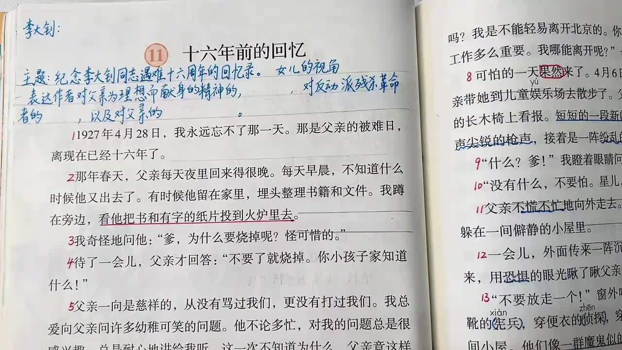 32_11 十六年前的回忆