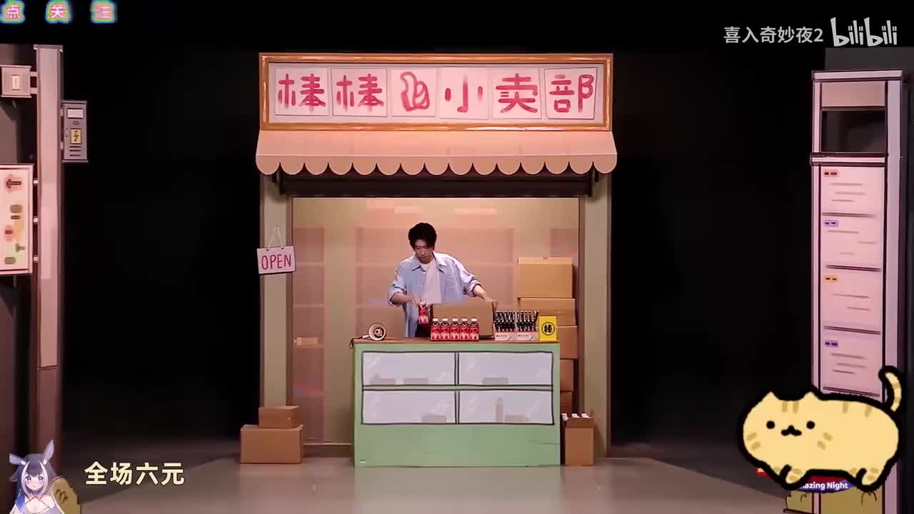 棒棒小卖部