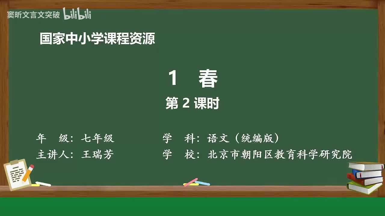 2-1.1.1 春（第2课时）