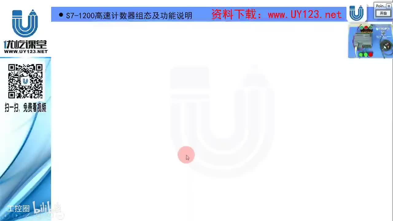 161.S7-1200高速计数器组态及功能说明