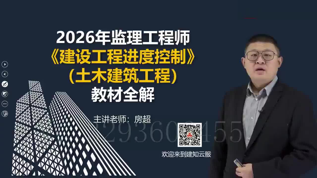13.2026年监理工程师《建设工程目标控制》（土木建筑工程）教材全解_建设工程进度控制_第三章工程网络计划技术07