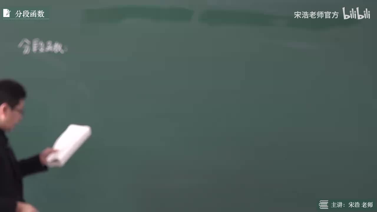 3 分段函数 周期函数 奇偶函数