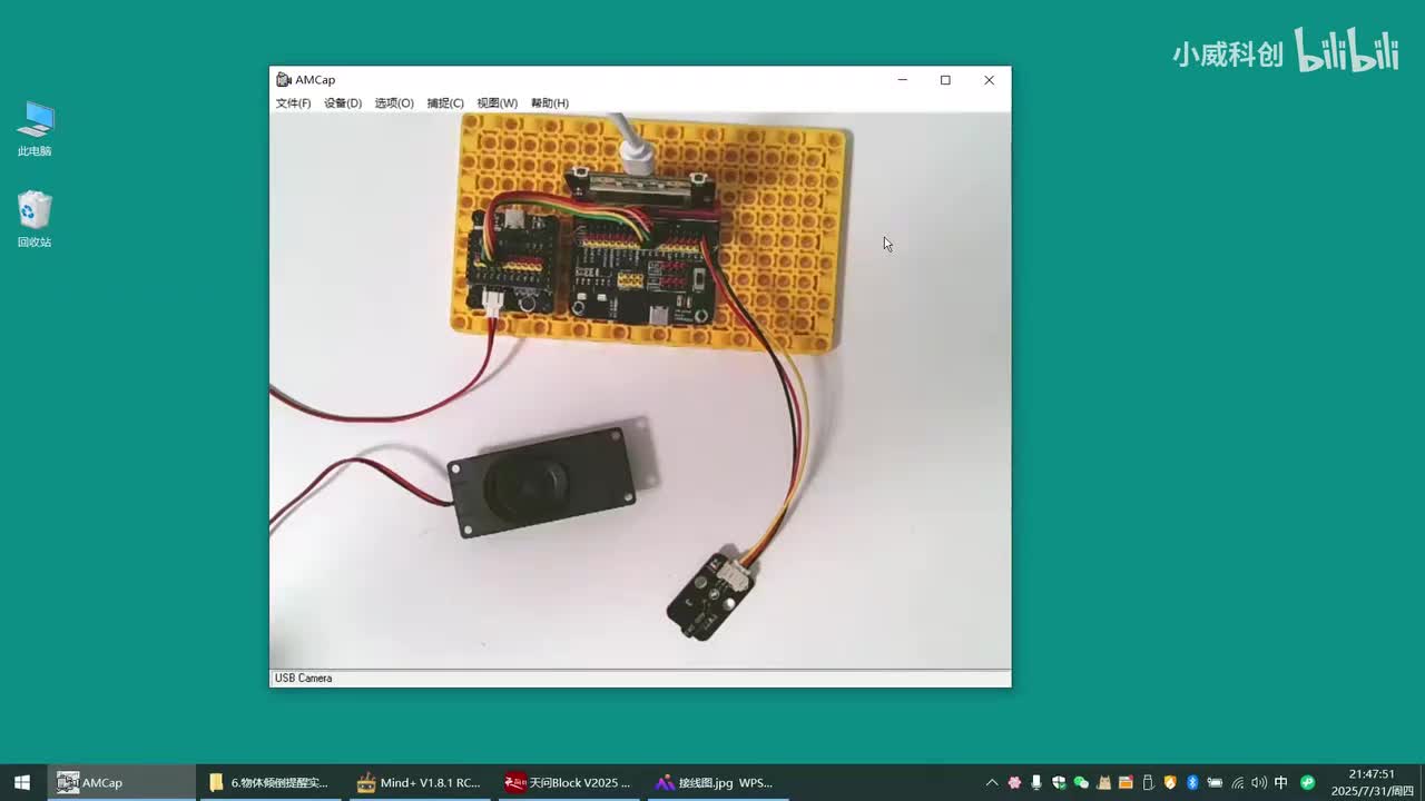 人工智能应用篇：6.物体倾倒提醒实验 [物体改变状态后触发提醒]
