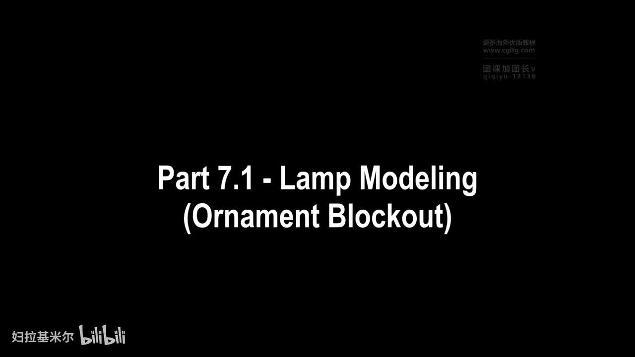 [P39]Part 7.1 - Lamp Modeling (Ornament Blockout)