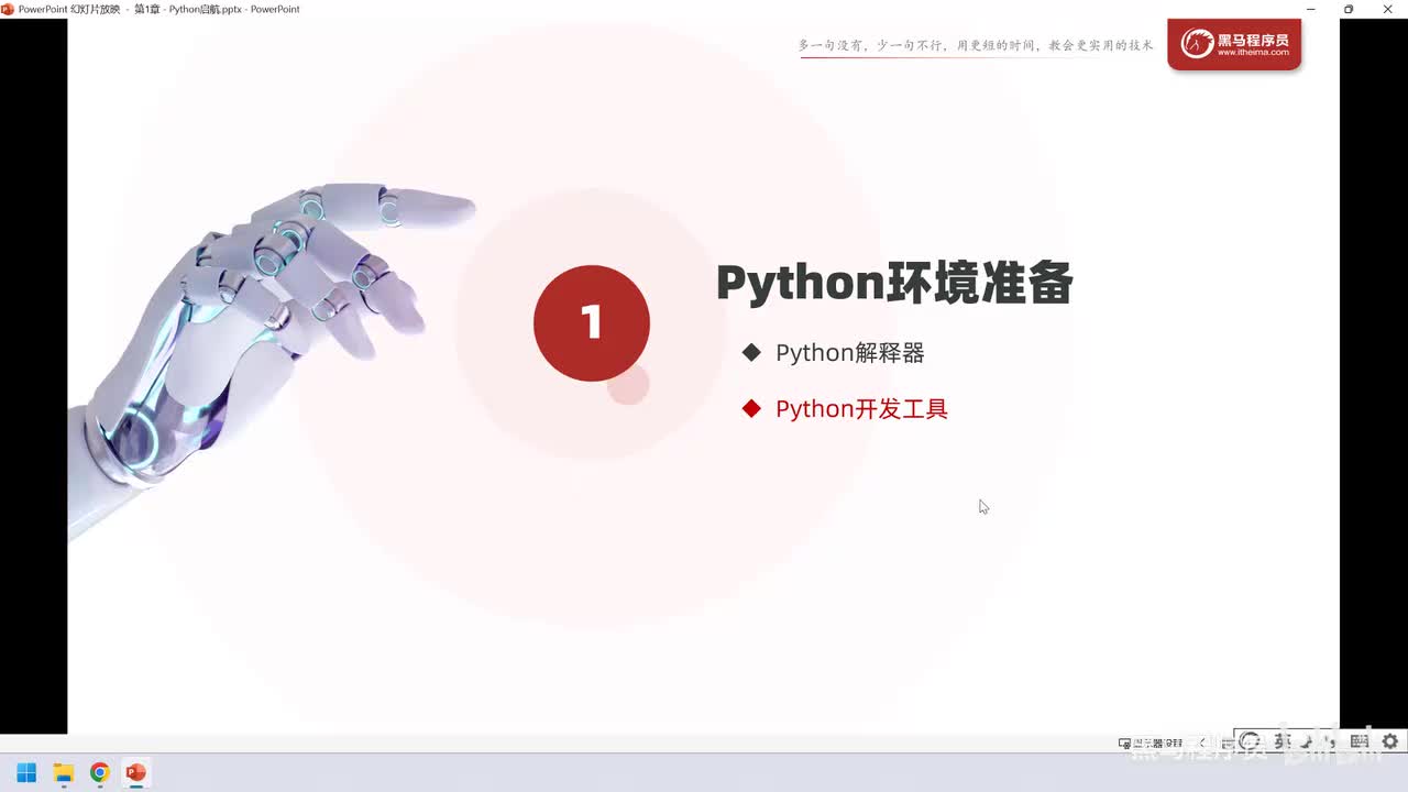 06. Python启航-环境准备-Python开发工具PyCharm安装