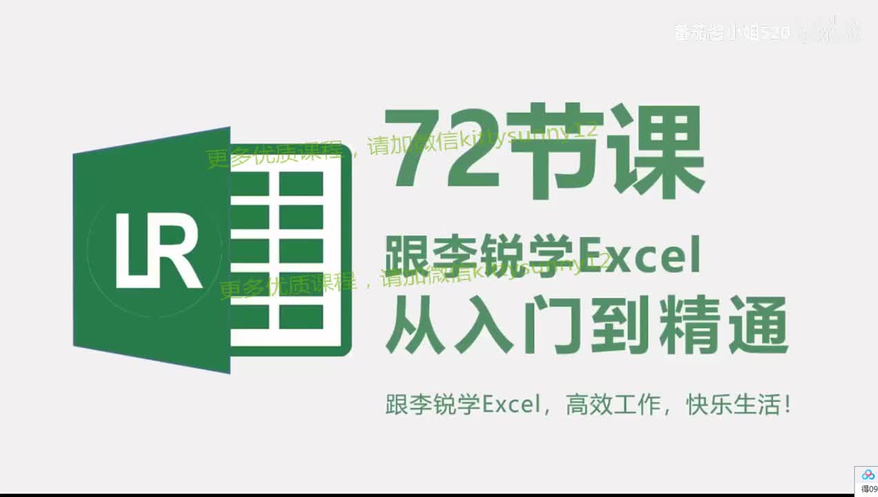 第71课：实战案例赏析一：项目收入支出自动化统计管理模板