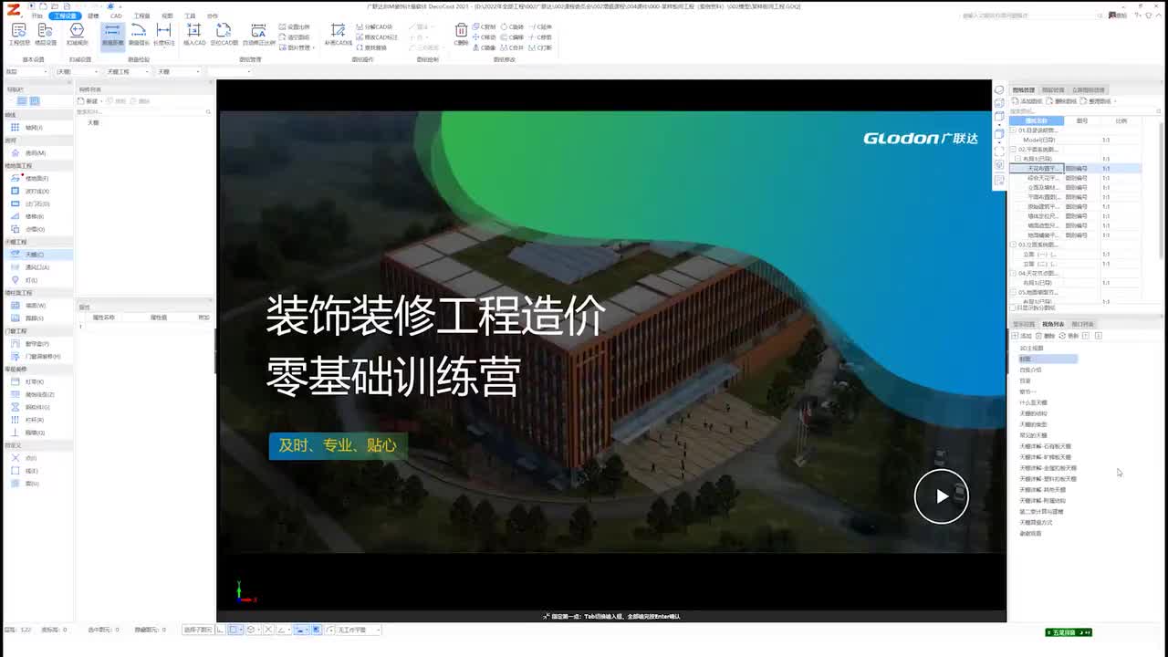 03.天棚吊顶识图与计量