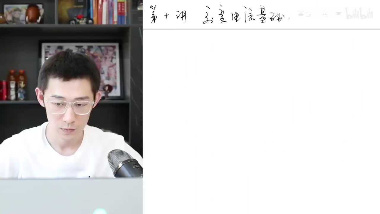 【秋季】第17讲 零基础班 交变电流基础