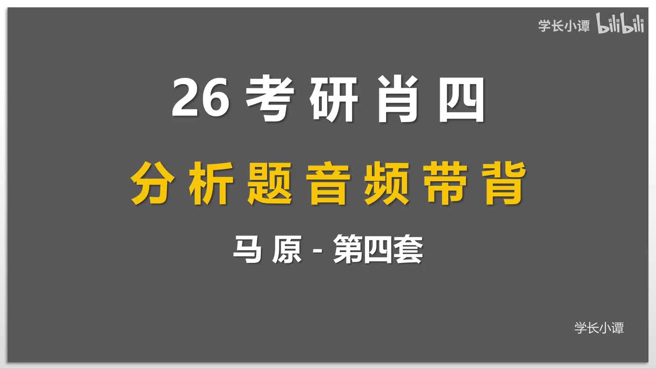 马原第四套