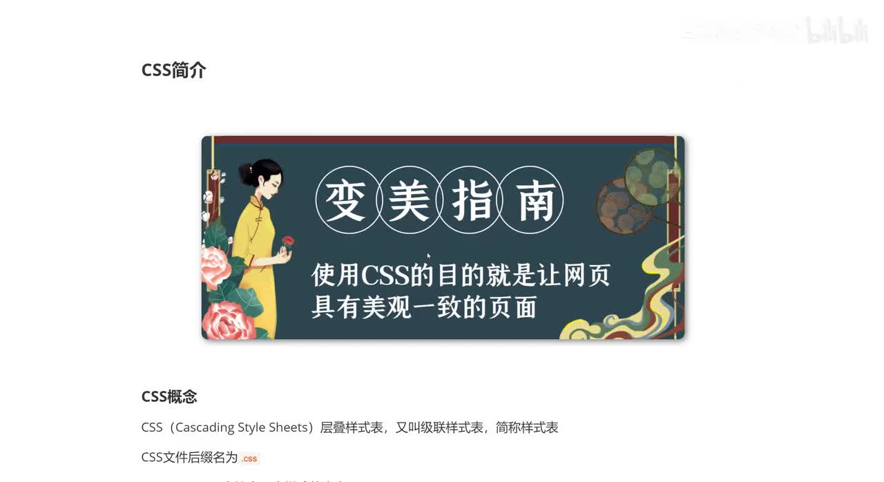 019_前端Web开发_CSS简介