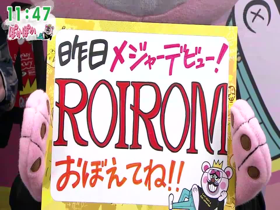 20260508ROIROM结成一周年纪念日也要横扫电视台之②粉丝围观游戏 两人渊源彻底解析 本多大梦 浜川路己