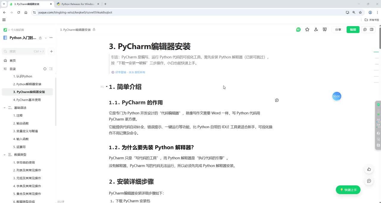 【环境配置与软件安装】PyCharm编辑器安装