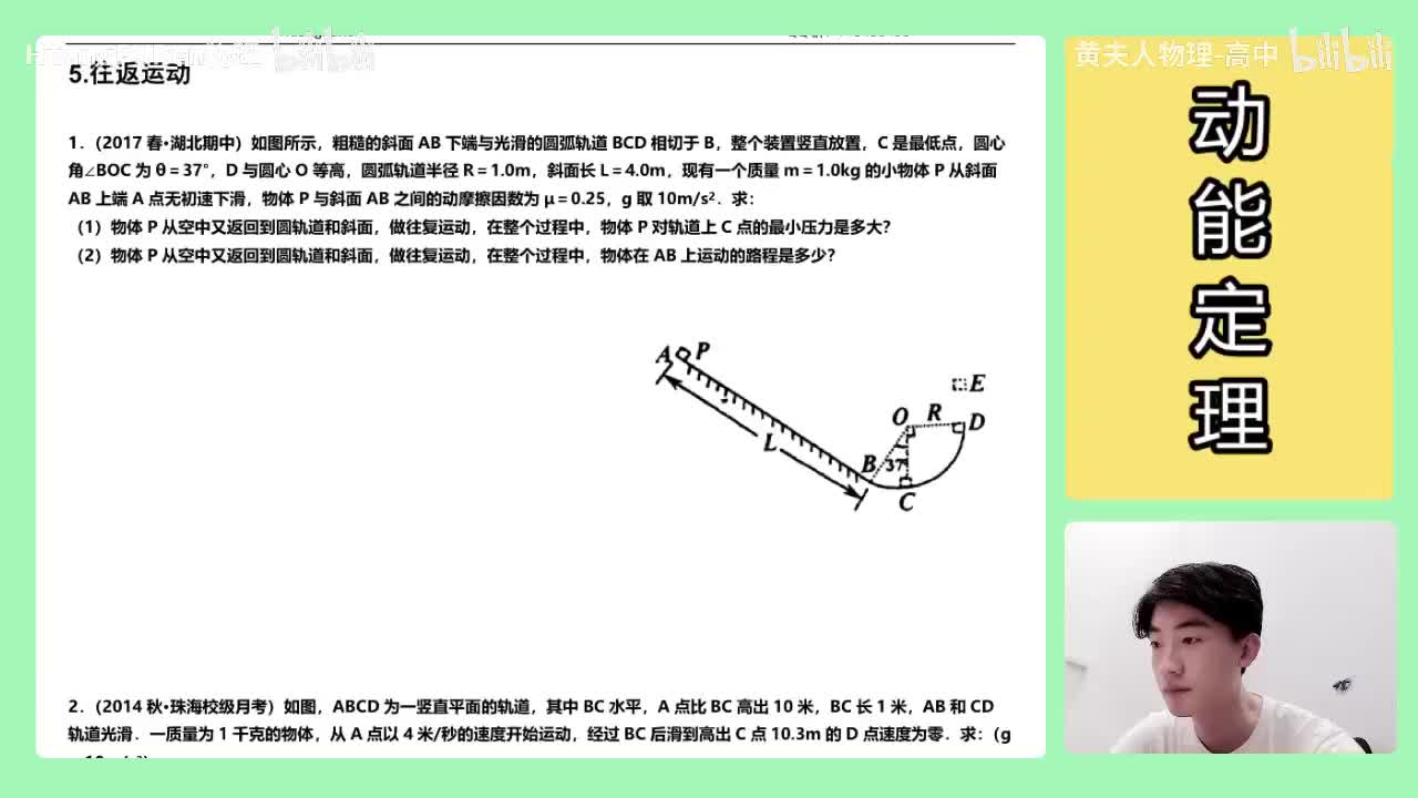 112.【高中物理必修二】【动能定理】往返运动解题思路_高清 720P