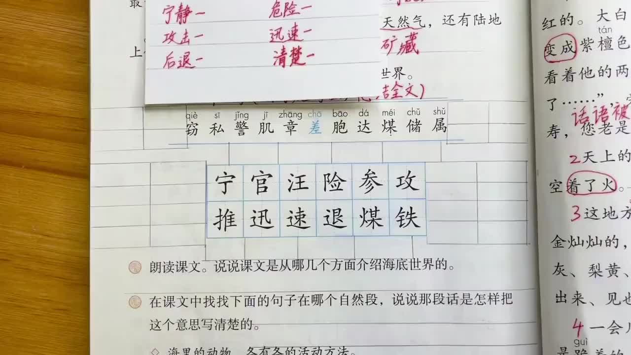 85.生字词