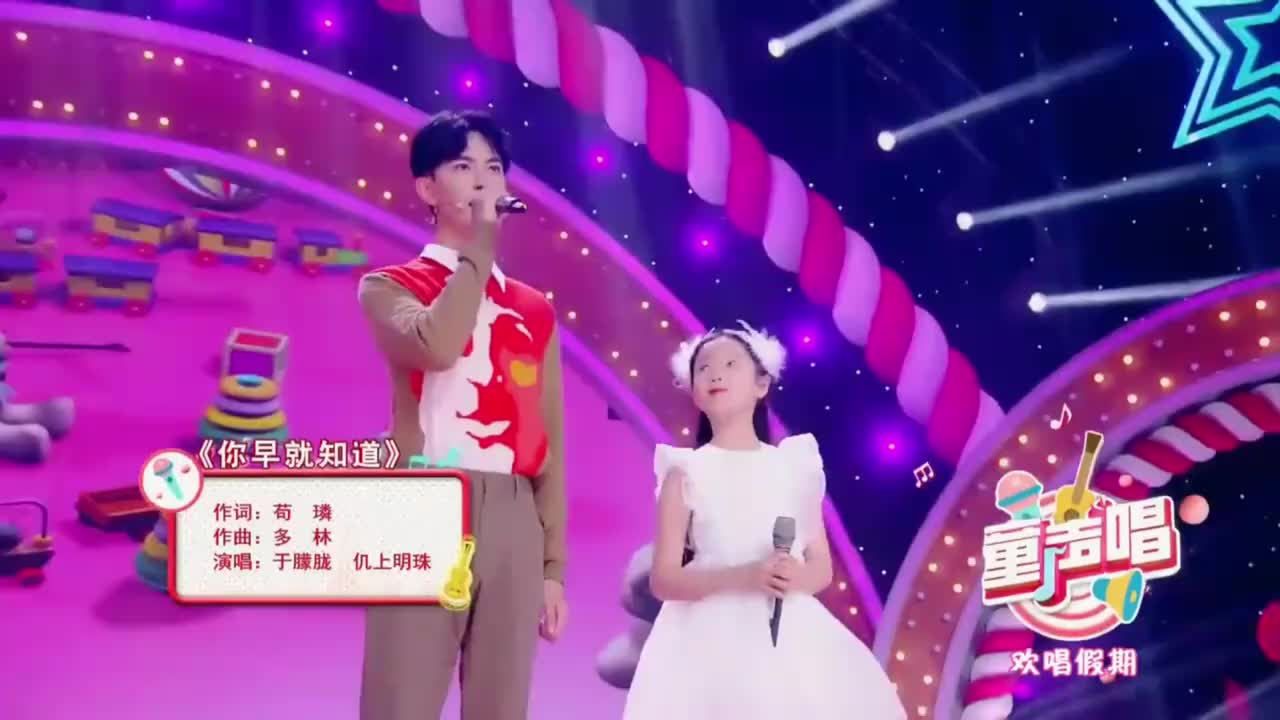 你早就知道-于朦胧/仉上明珠-童声唱20200124