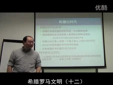 希腊罗马文明（12）古希腊的数学-_标清