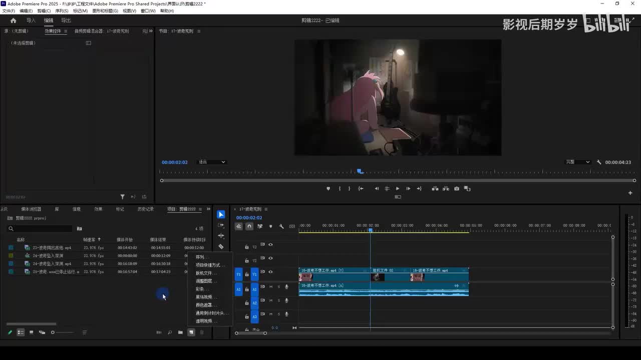 零基础学剪辑-PR软件篇：7.新建项下