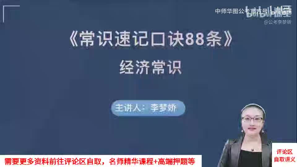 17-《常识速记口诀88条》第三节 经济01（口诀1-9）