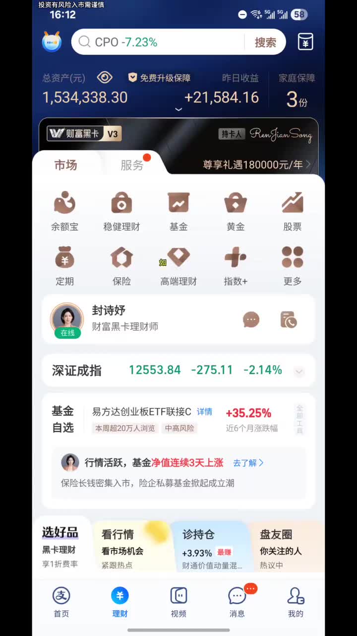 9.实操–如何在支付宝买科技基金