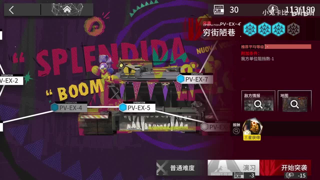 EX4普+突 挂机 老6星