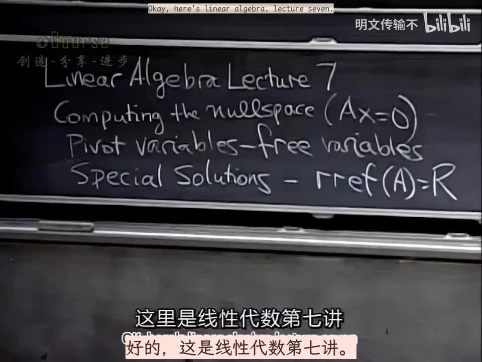 07求解Ax=0：主变量,特解-明文传输不