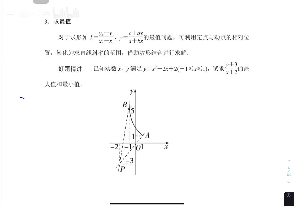 5、直线与二次函数