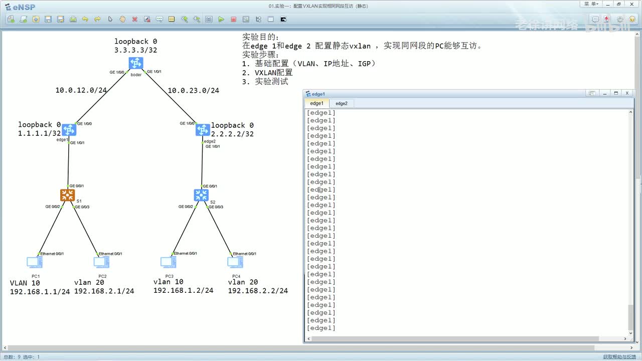 HCIE：77.配置VXLAN实现相同网段互访（静态）