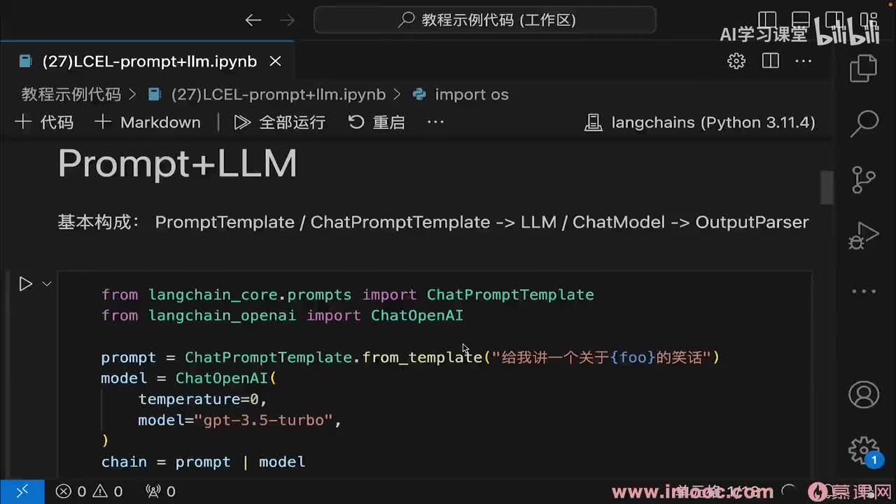 74. LCEL里chain和prompt实现
