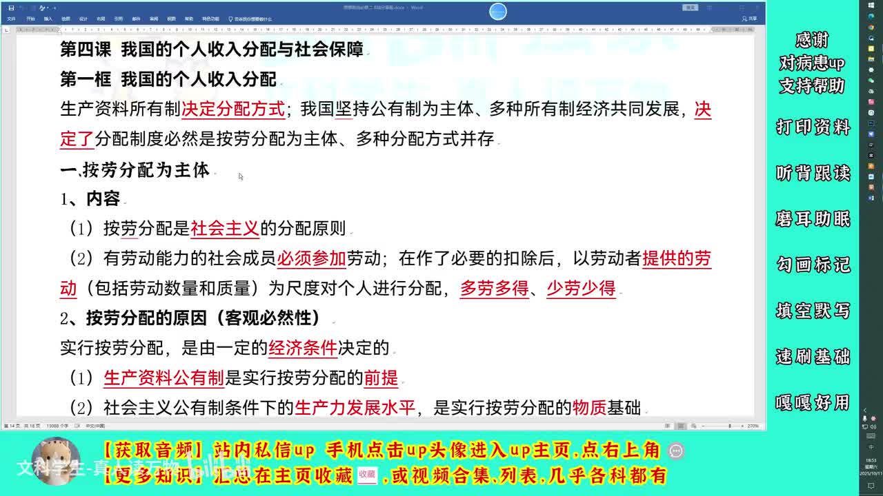 4.1我国的个人收入分配