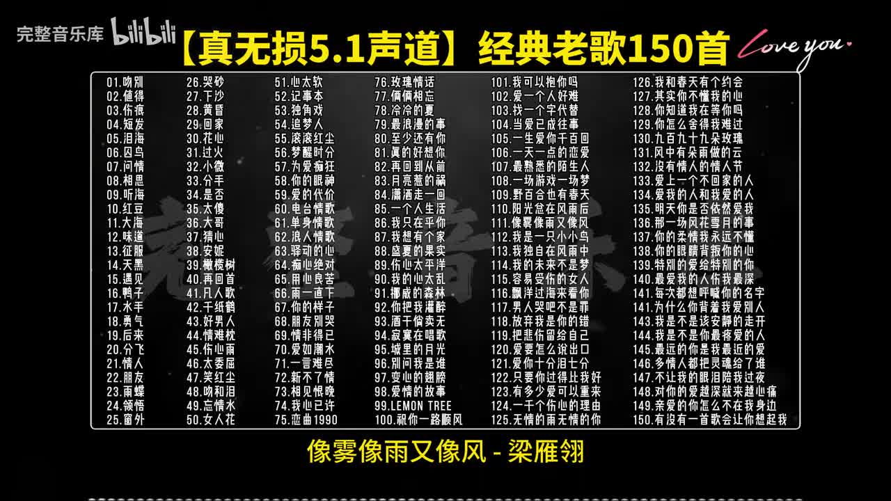 111.像雾像雨又像风 - 梁雁翎
