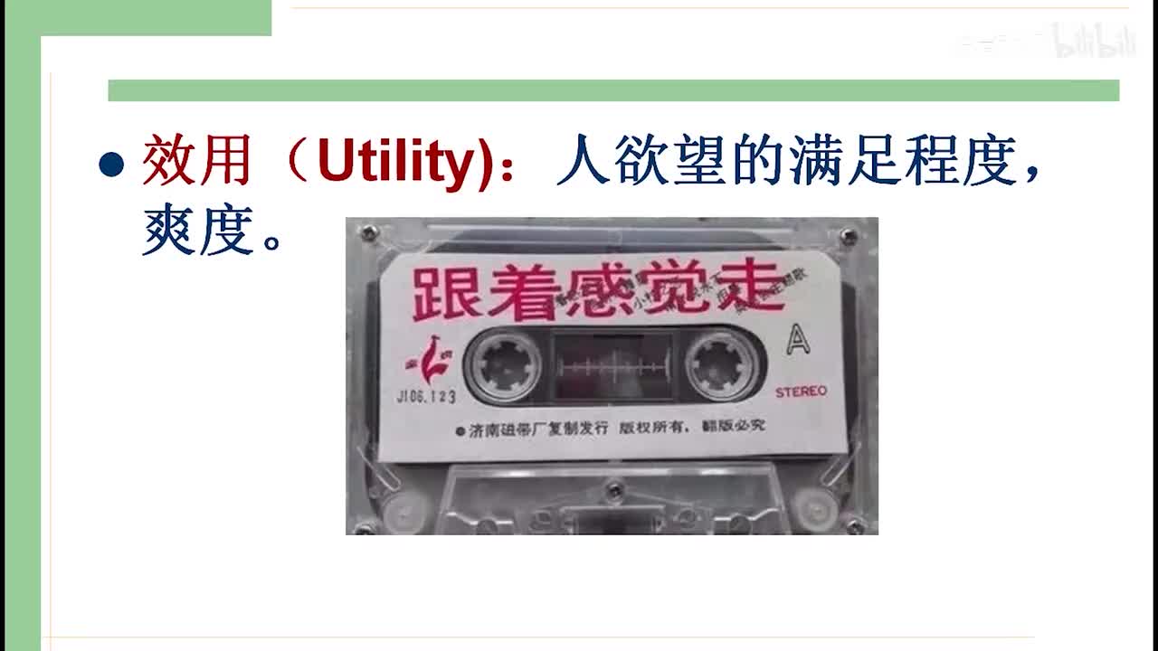 13-1.边际效用递减，为什么？