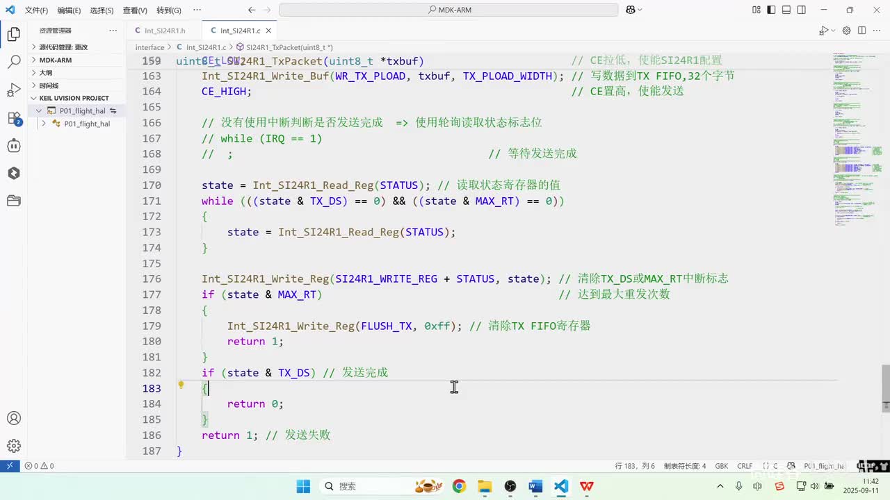 82_无线通信任务_完成驱动的自测