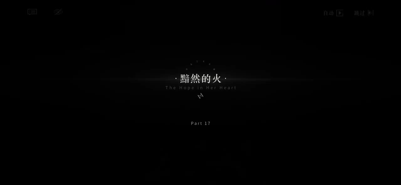 13.TH.17【黯然的火】