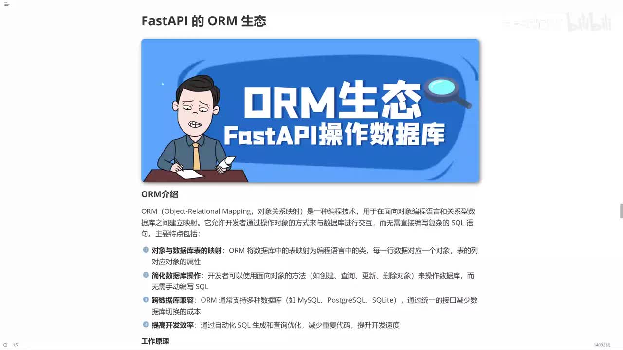 23_FastAPI的ORM生态