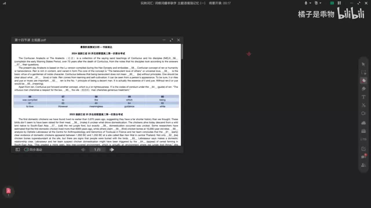 13.13.秋季-2、玩转词汇词根词缀串联学（一）(Av114136675523(Av114668177720635,P13)